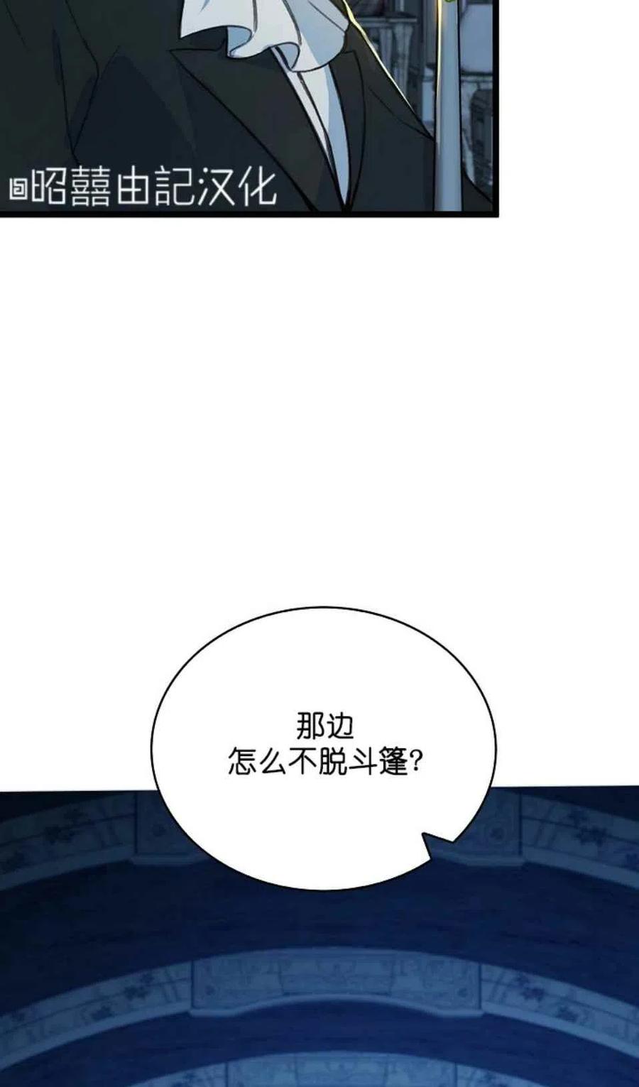 《南北偏北航行》第7话 第42页