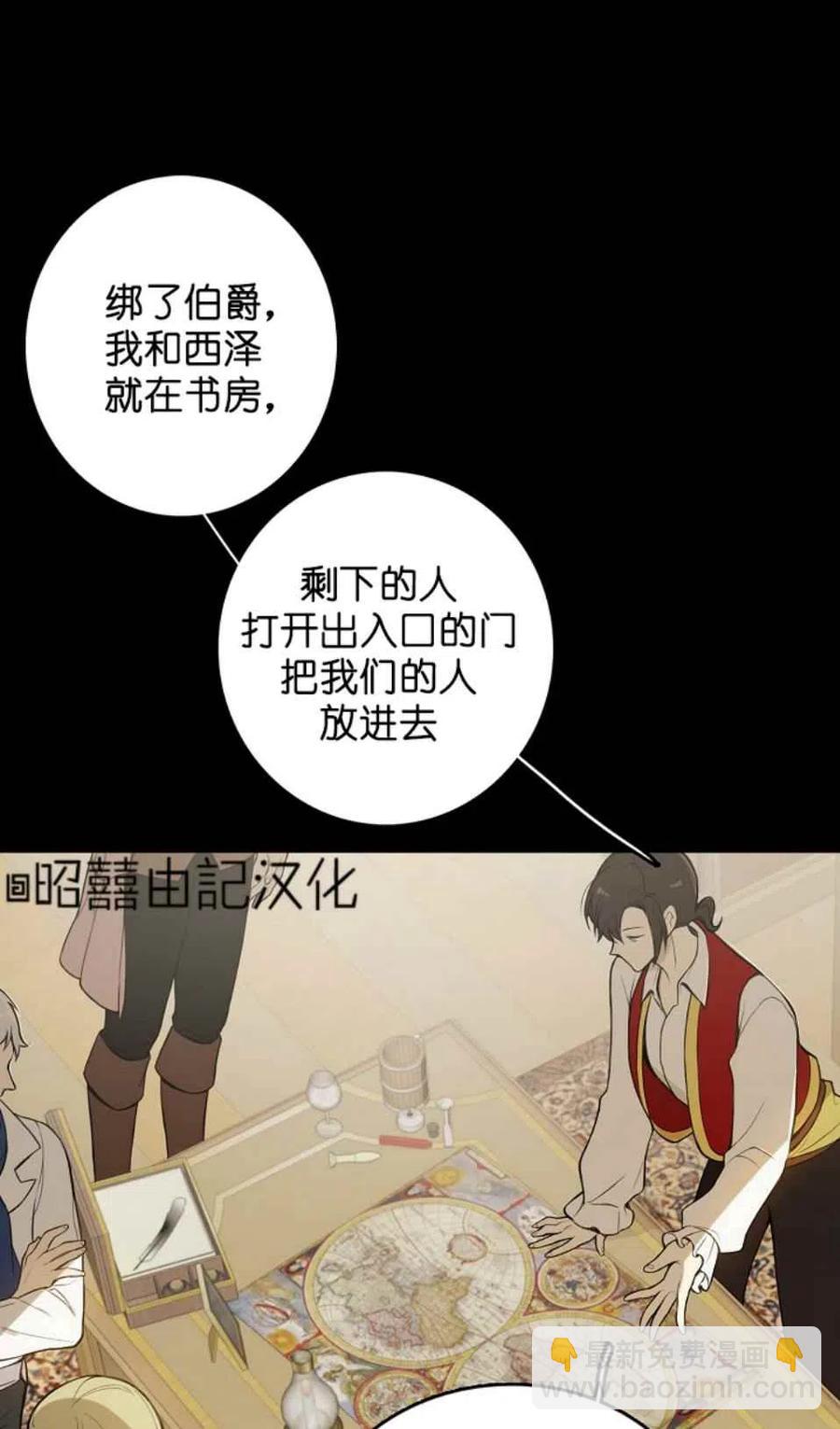 《南北偏北航行》第7话 第5页