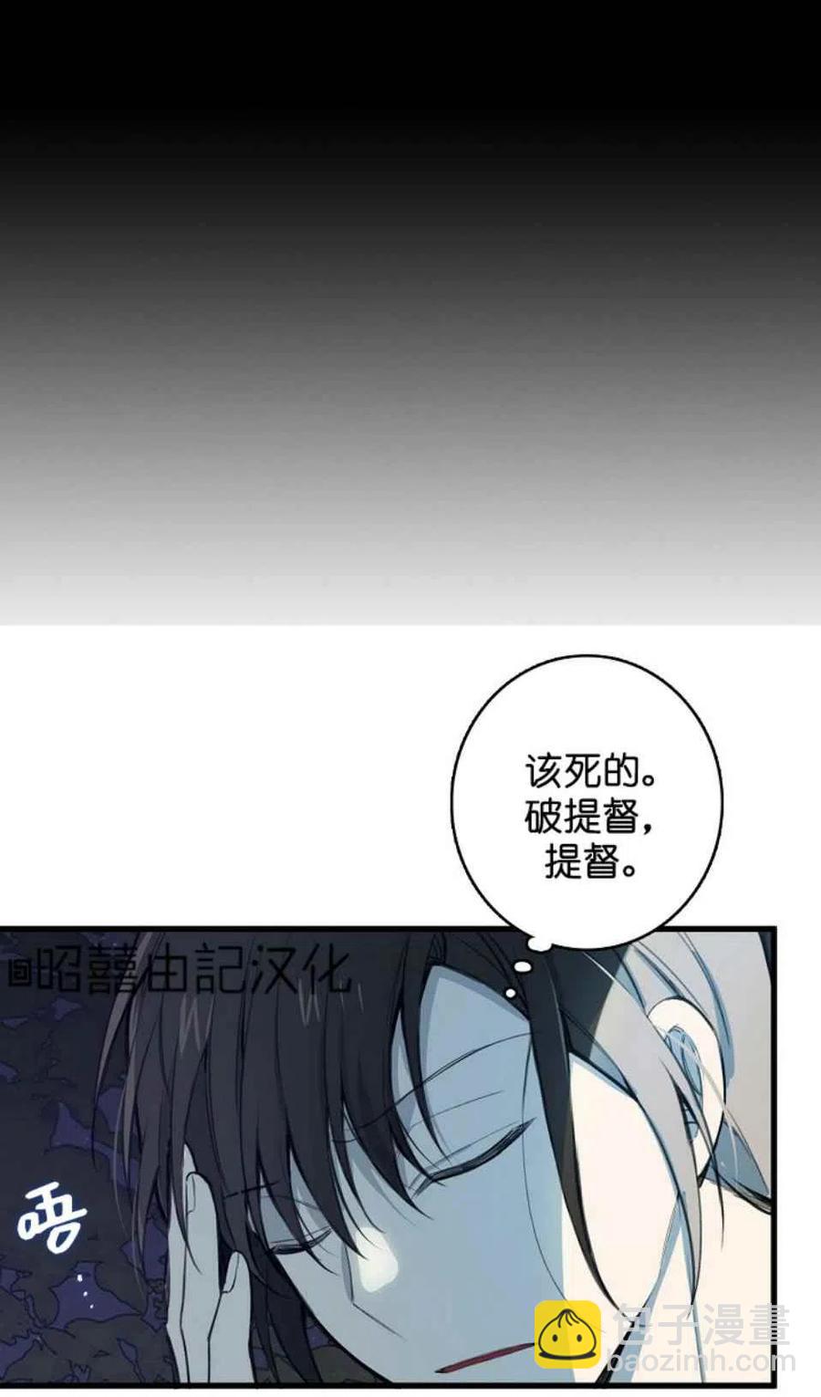 《南北偏北航行》第7话 第8页