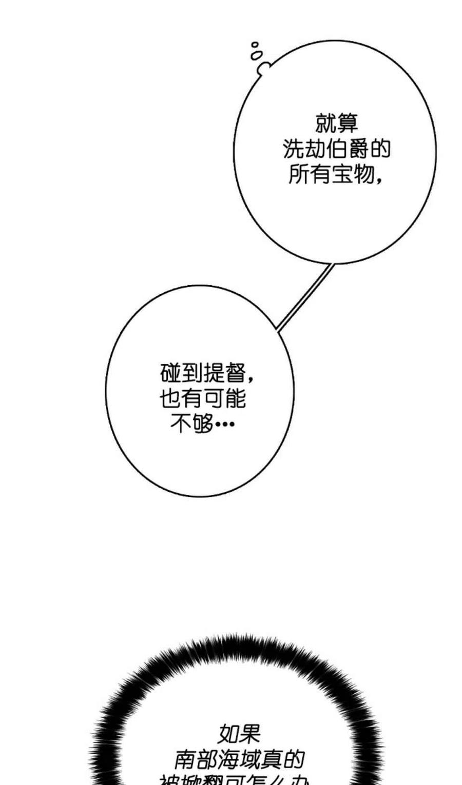 《南北偏北航行》第7话 第9页