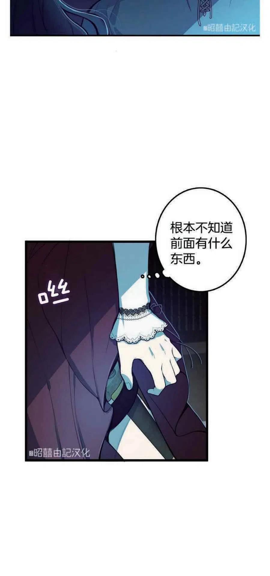 《南北偏北航行》第8话 第12页