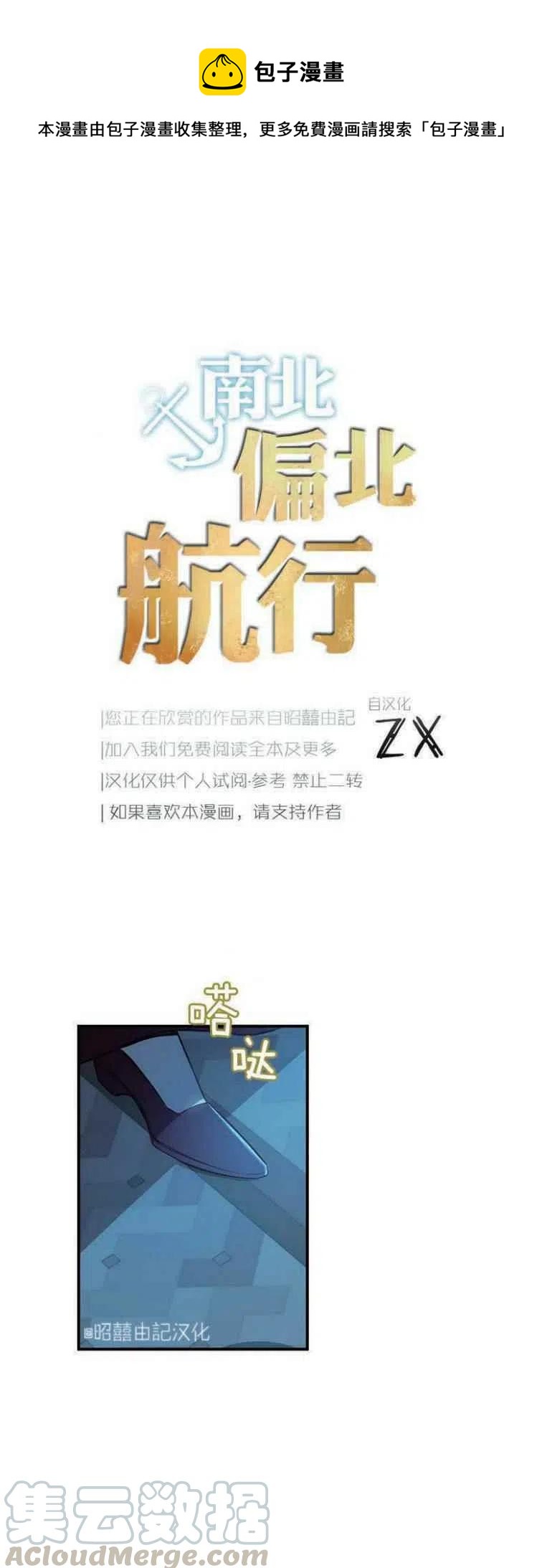 《南北偏北航行》第8话 第1页
