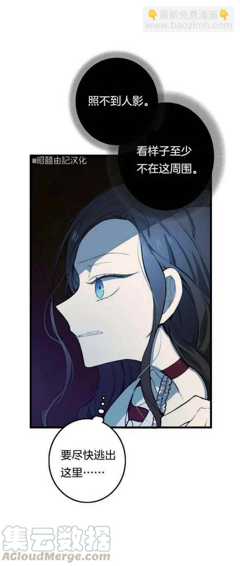 《南北偏北航行》第8话 第21页