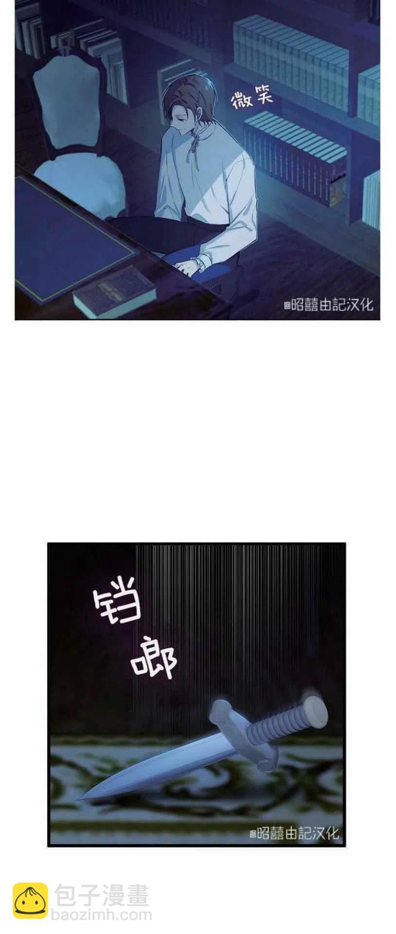《南北偏北航行》第8话 第26页
