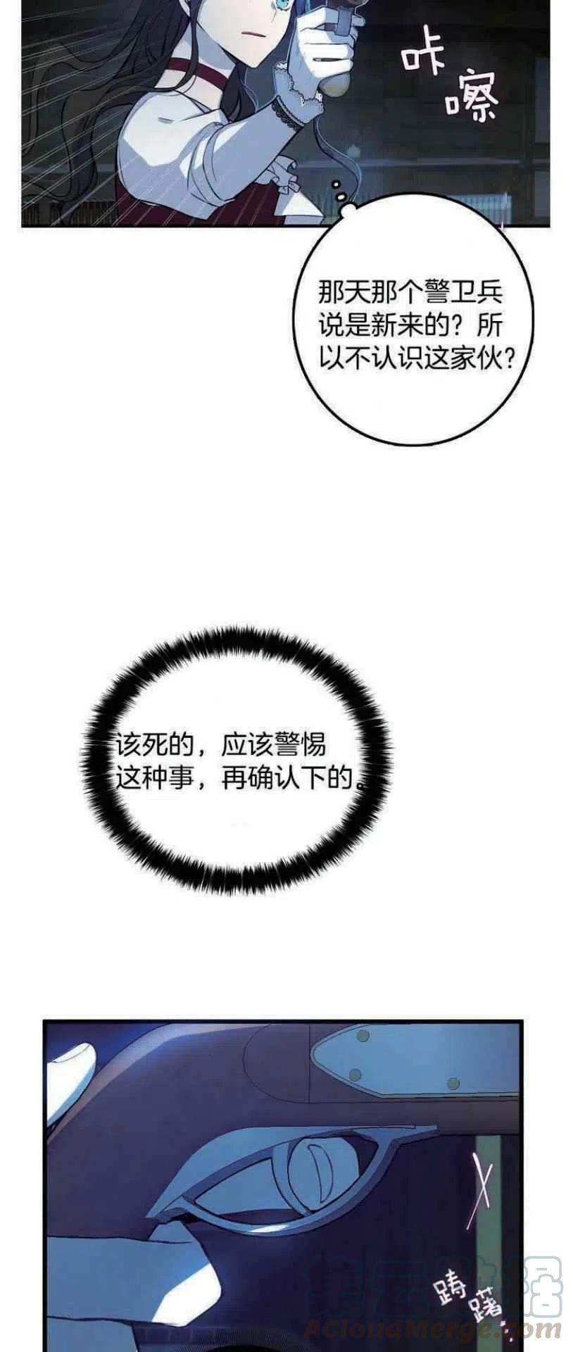 《南北偏北航行》第8话 第29页