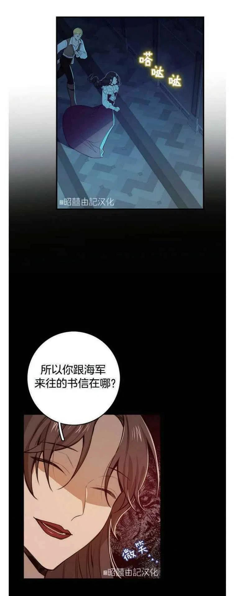 《南北偏北航行》第8话 第2页