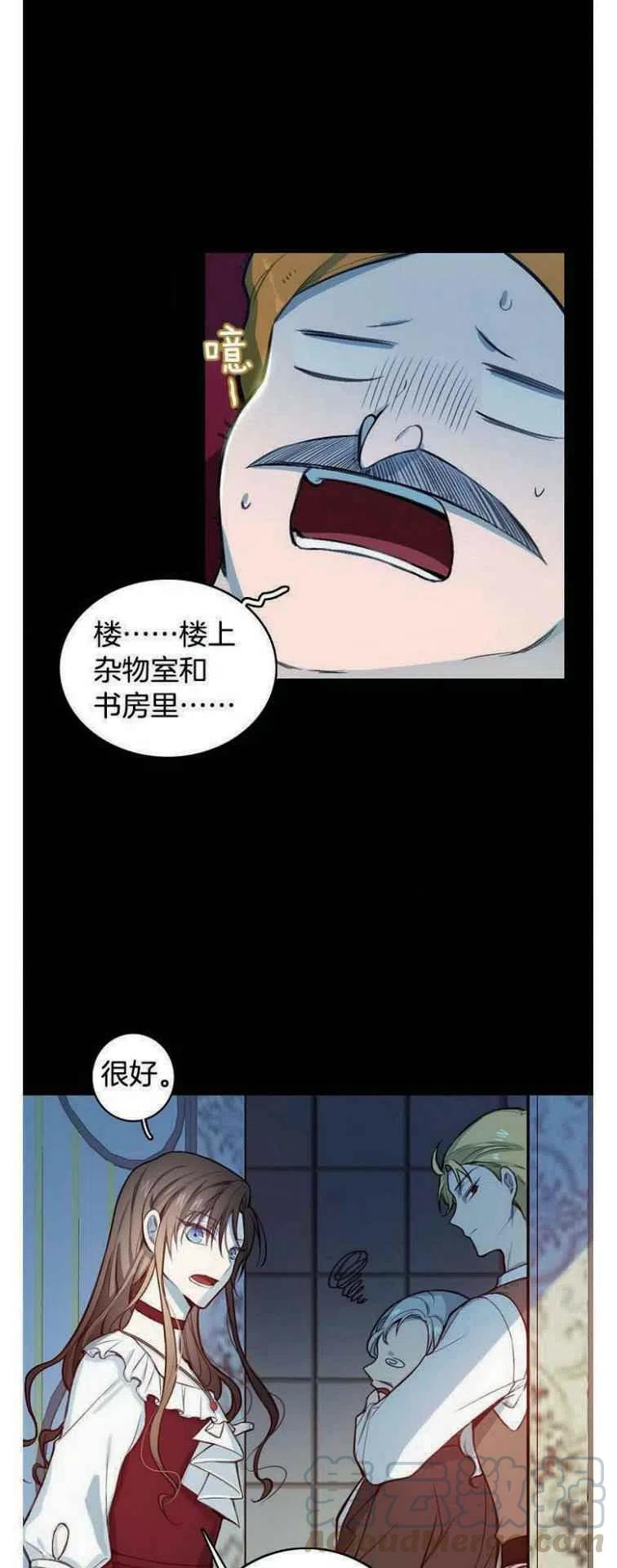 《南北偏北航行》第8话 第3页