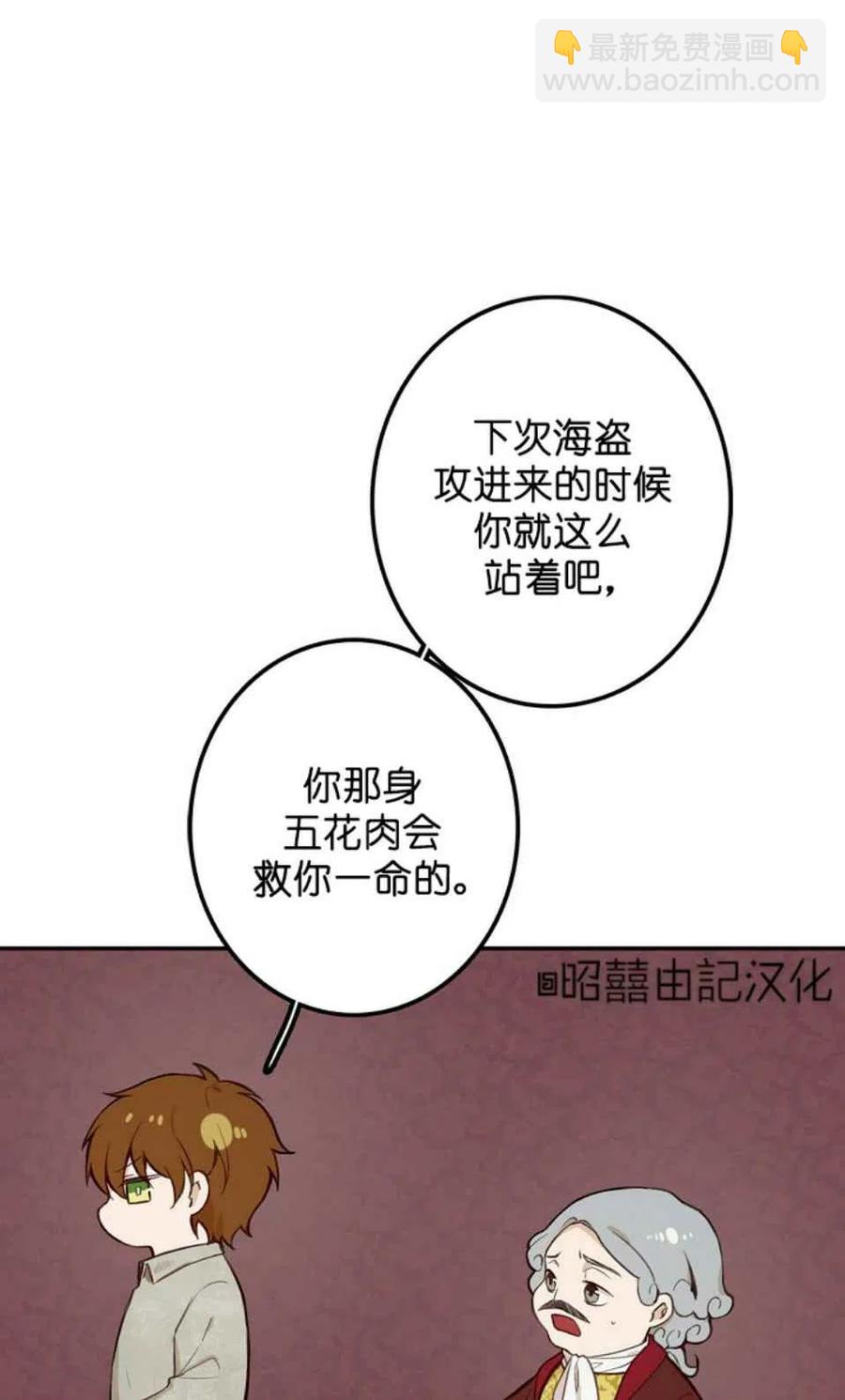 《南北偏北航行》第5话 第12页