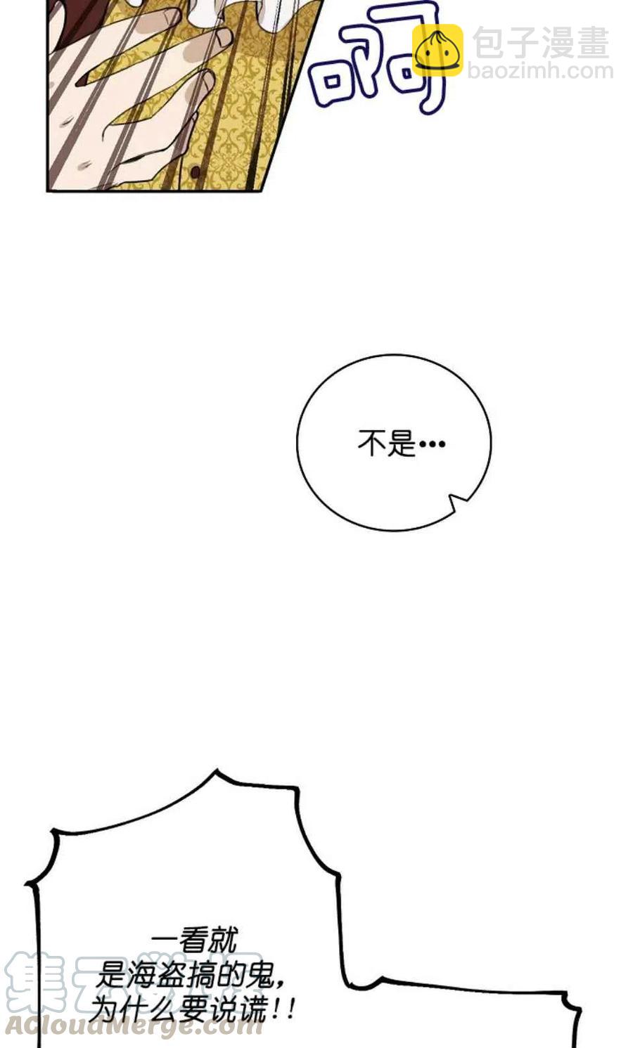 《南北偏北航行》第5话 第16页