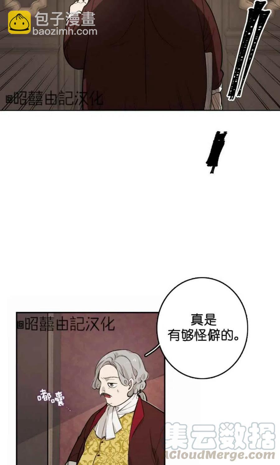 《南北偏北航行》第5话 第19页