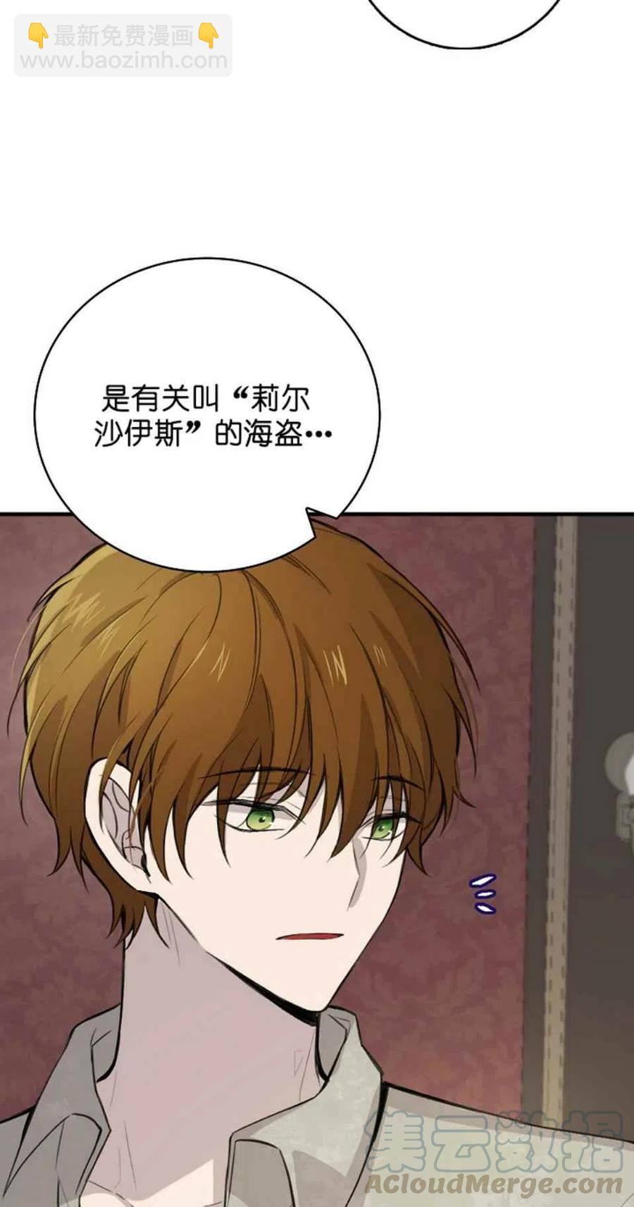 《南北偏北航行》第5话 第22页