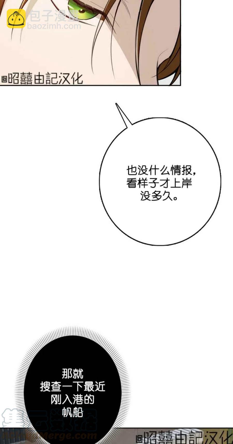 《南北偏北航行》第5话 第28页