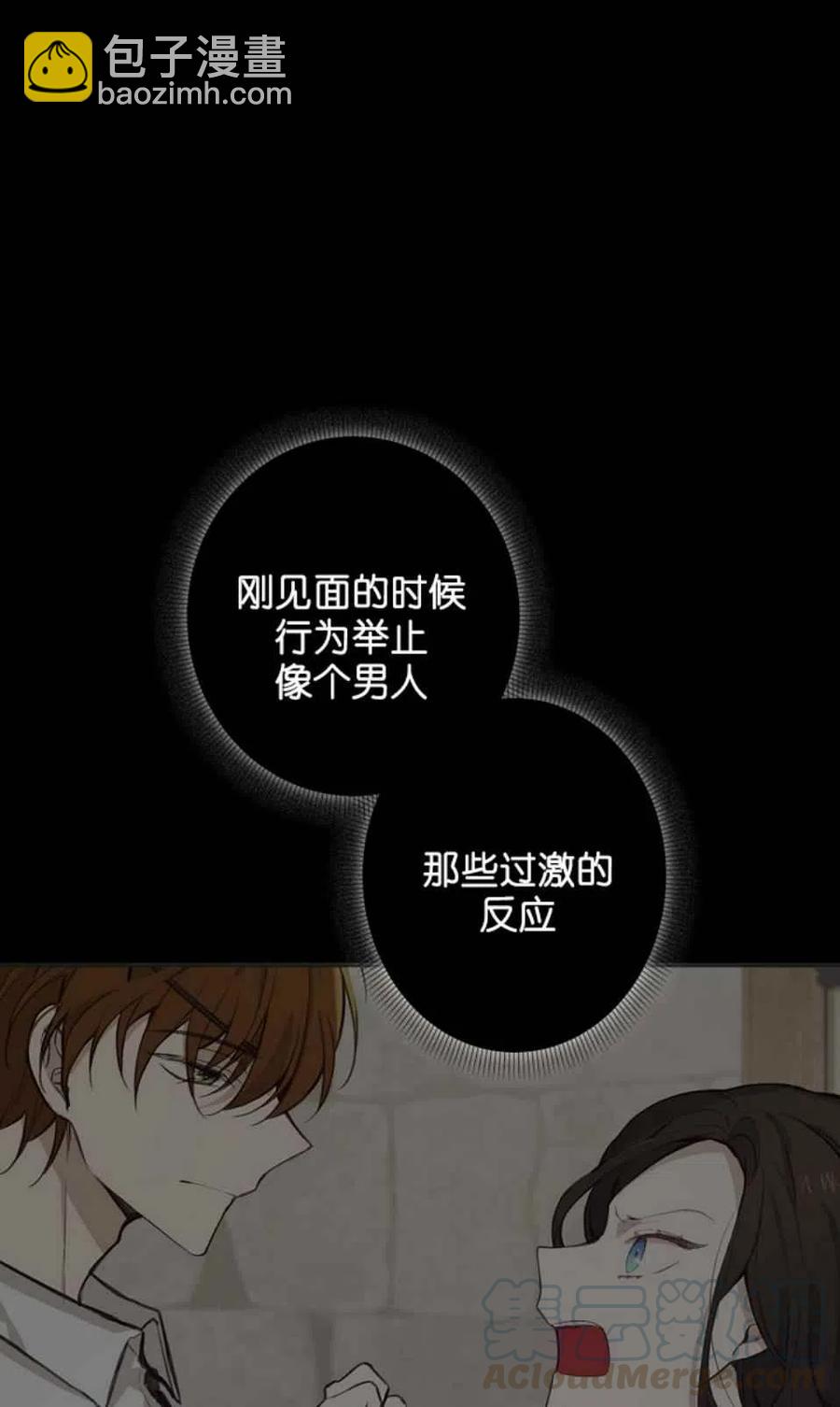 《南北偏北航行》第5话 第31页