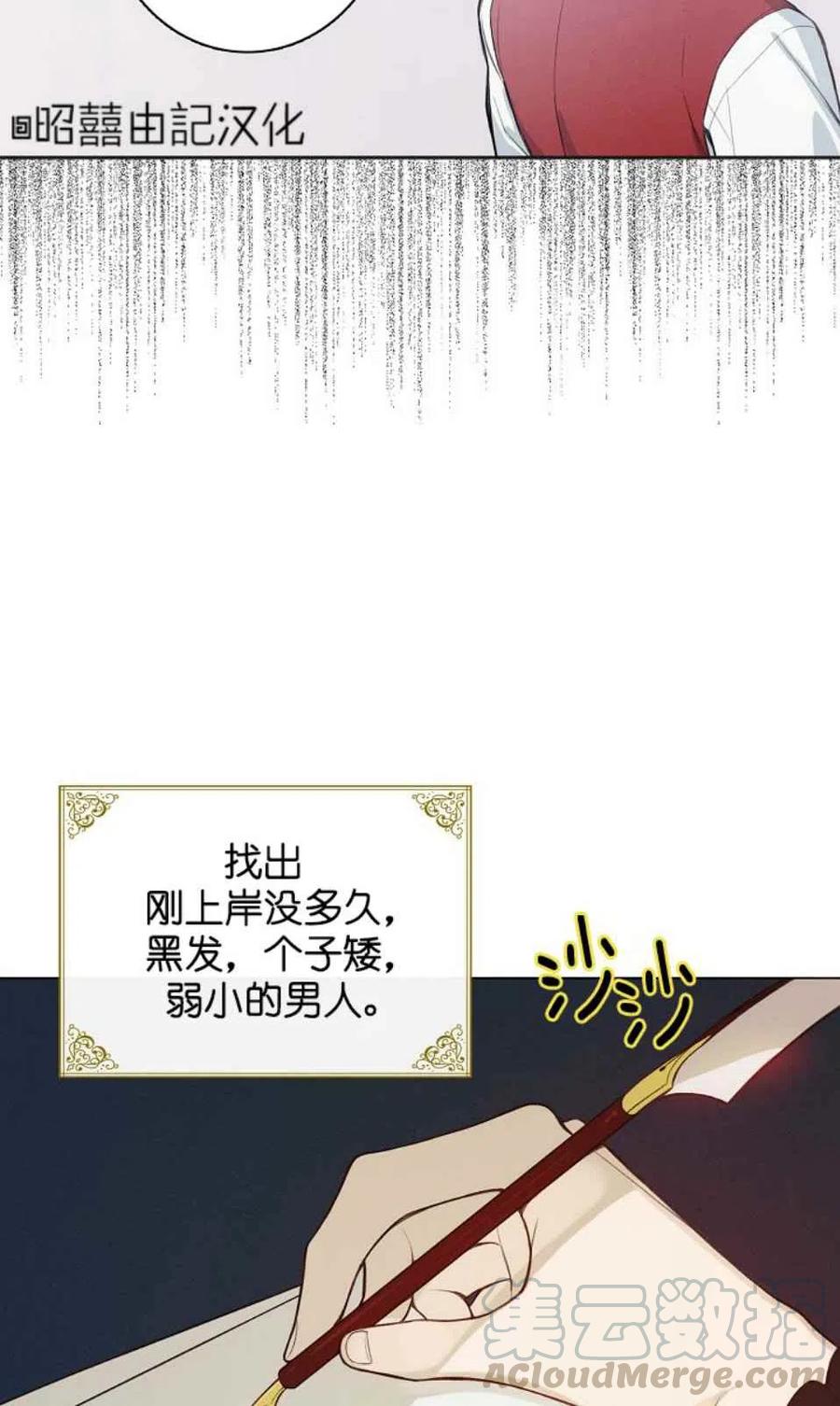 《南北偏北航行》第5话 第34页