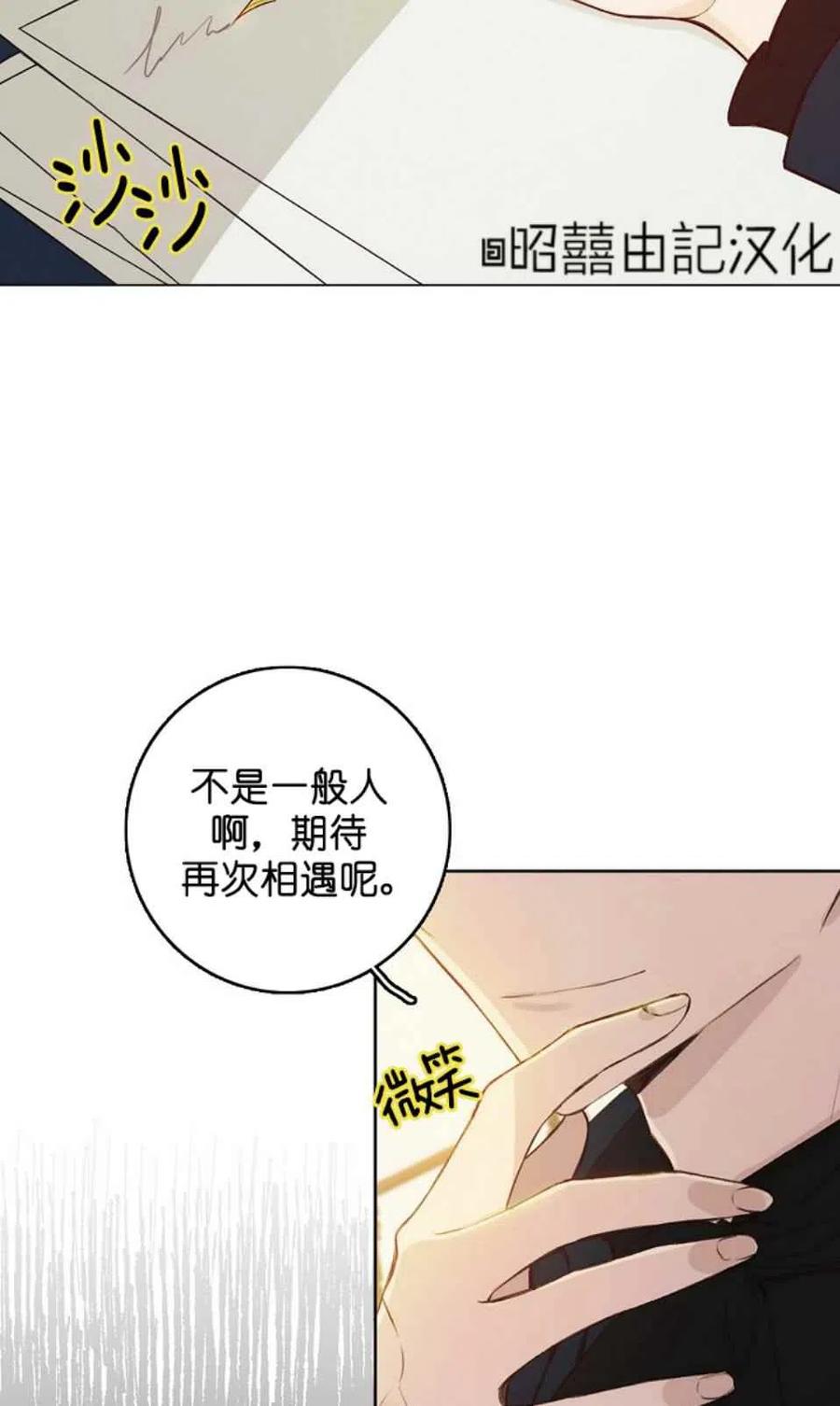 《南北偏北航行》第5话 第35页