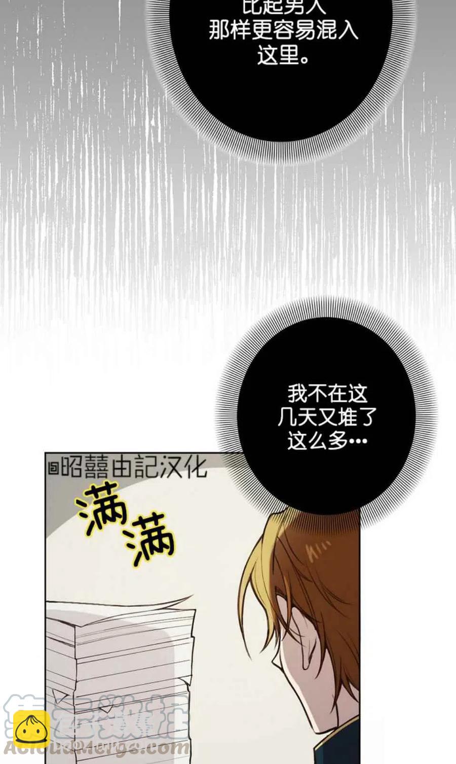 《南北偏北航行》第5话 第37页