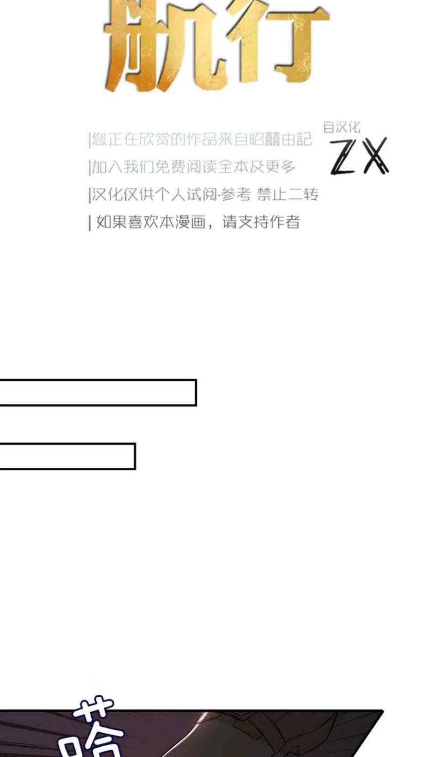 《南北偏北航行》第5话 第3页