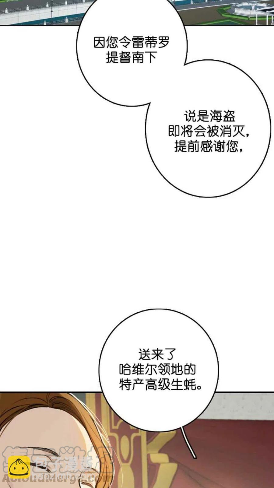 《南北偏北航行》第5话 第49页