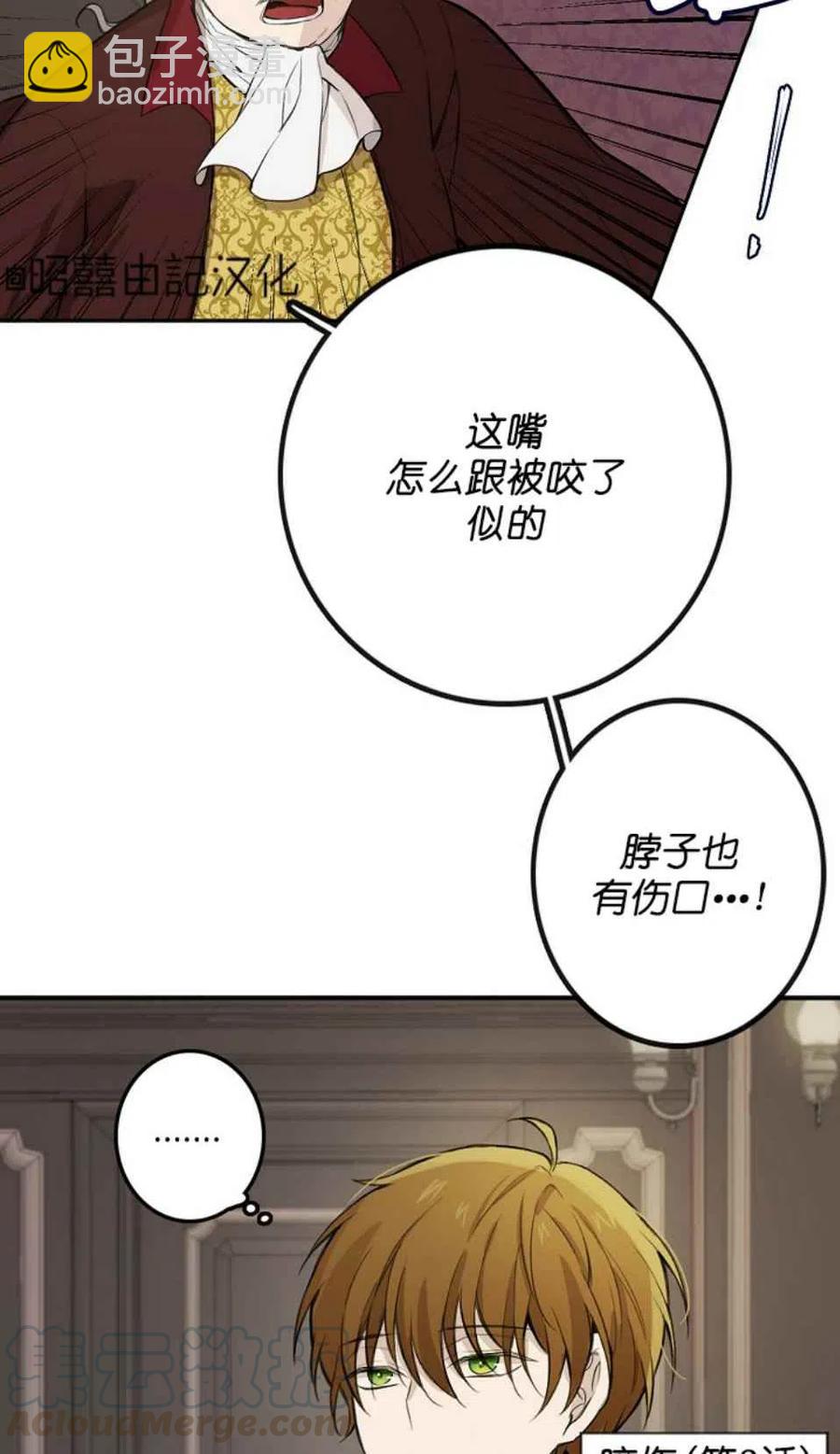 《南北偏北航行》第5话 第7页