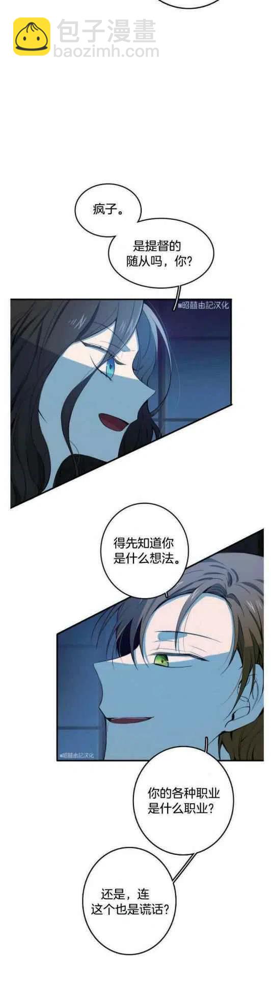 《南北偏北航行》第9话 第10页