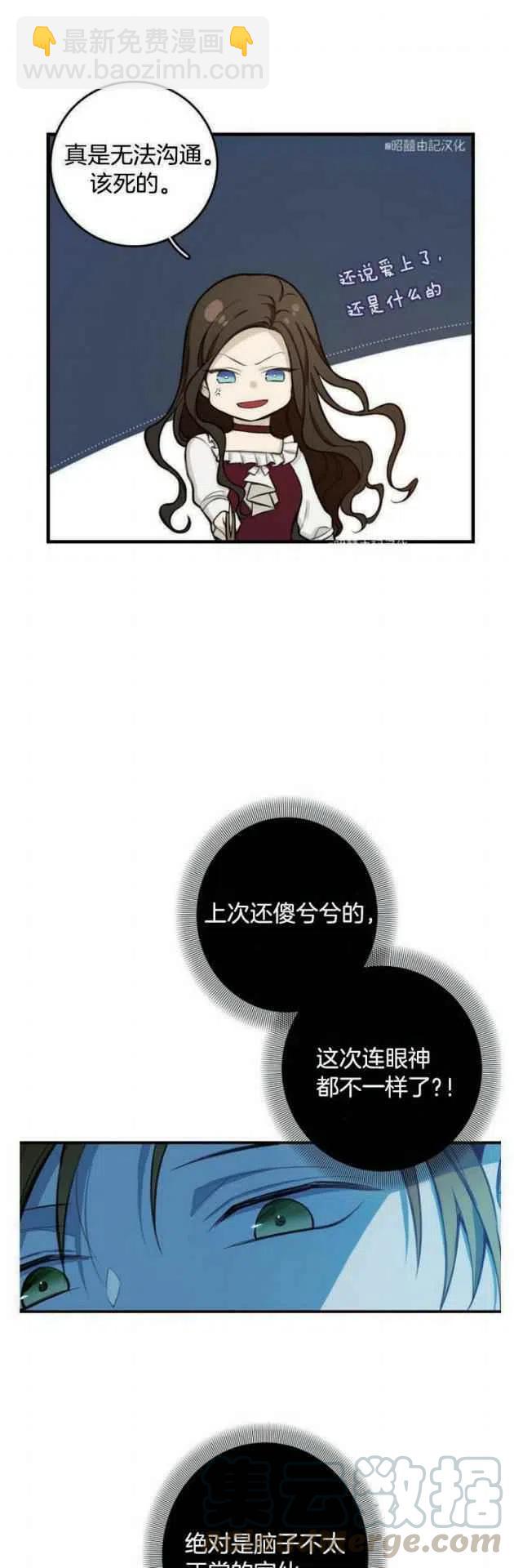 《南北偏北航行》第9话 第11页