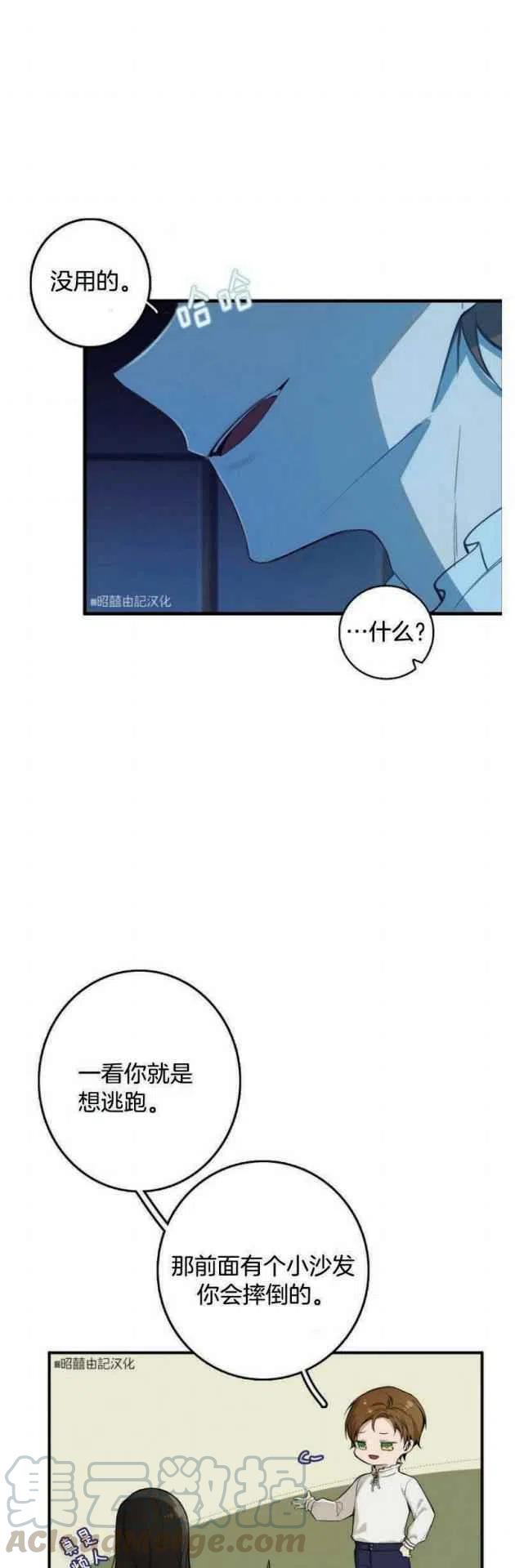 《南北偏北航行》第9话 第13页
