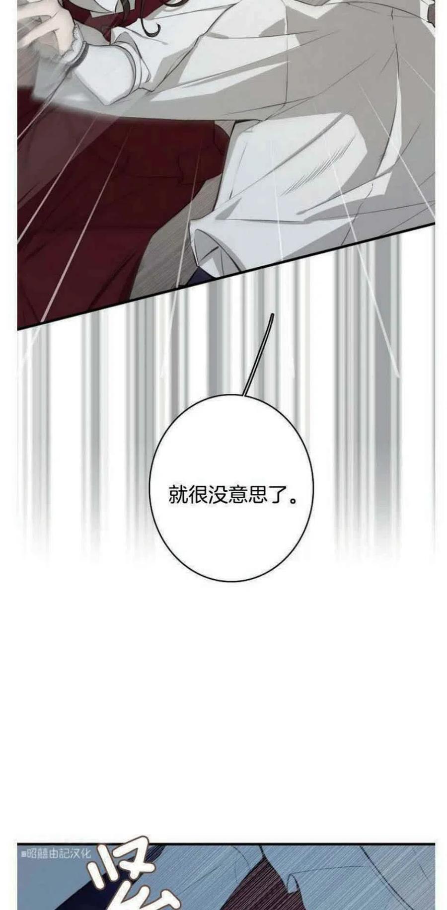 《南北偏北航行》第9话 第24页