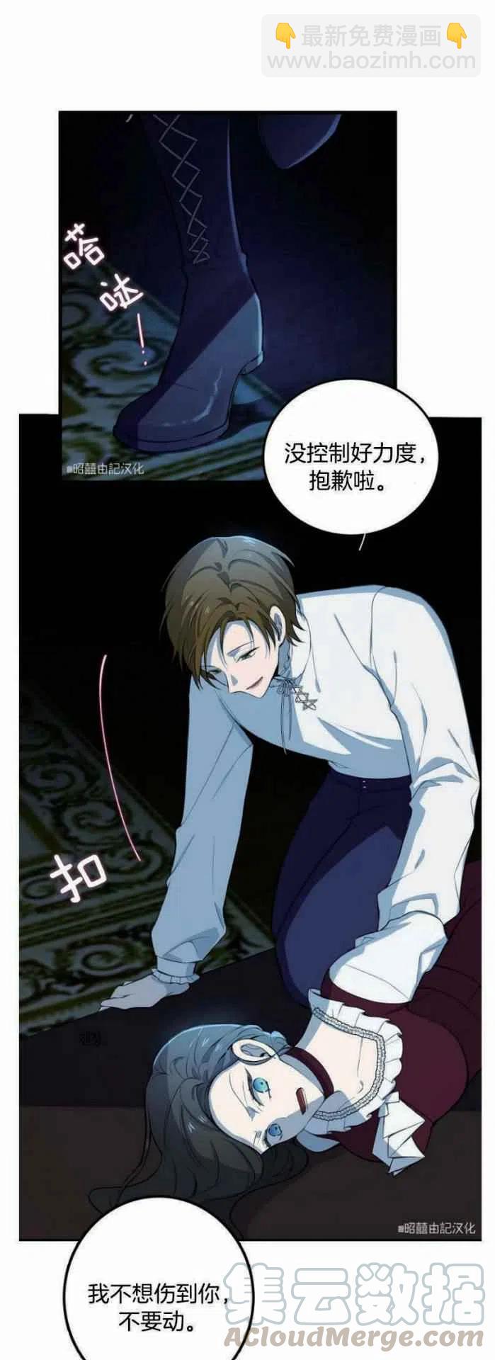 《南北偏北航行》第9话 第31页