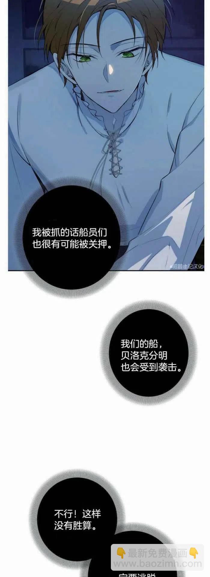 《南北偏北航行》第9话 第34页