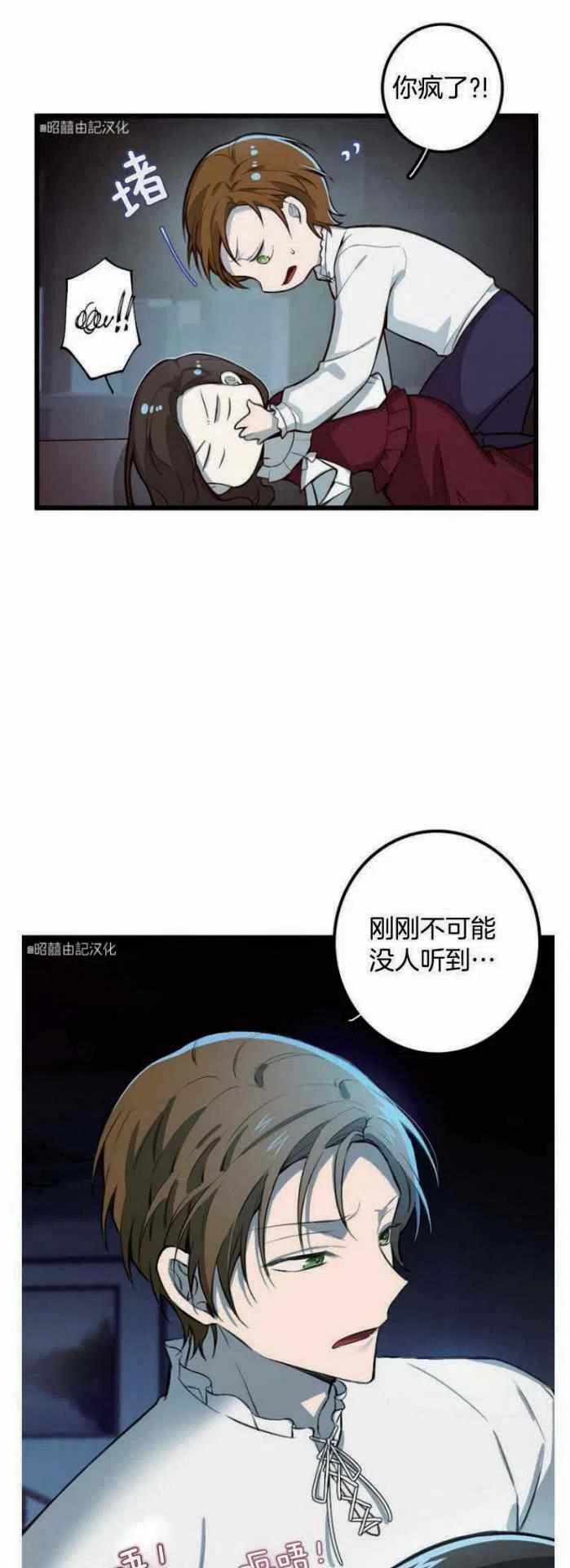 《南北偏北航行》第9话 第36页