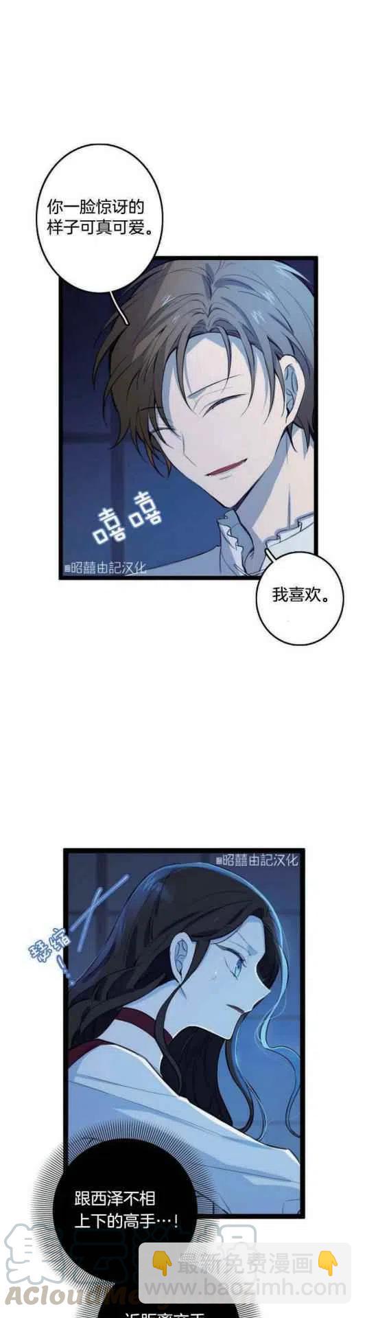 《南北偏北航行》第9话 第3页