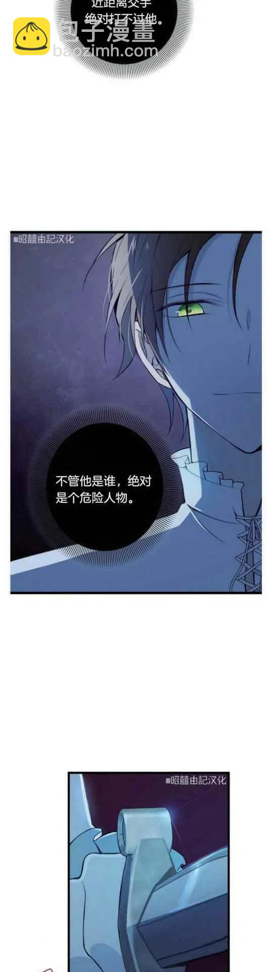 《南北偏北航行》第9话 第4页