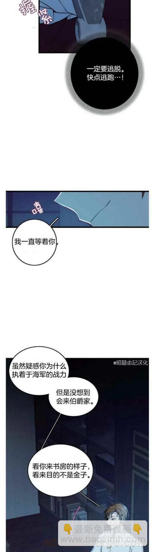 《南北偏北航行》第9话 第5页