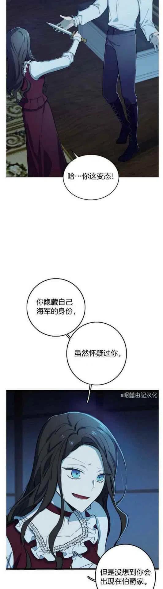 《南北偏北航行》第9话 第6页