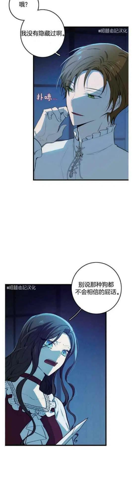 《南北偏北航行》第9话 第8页