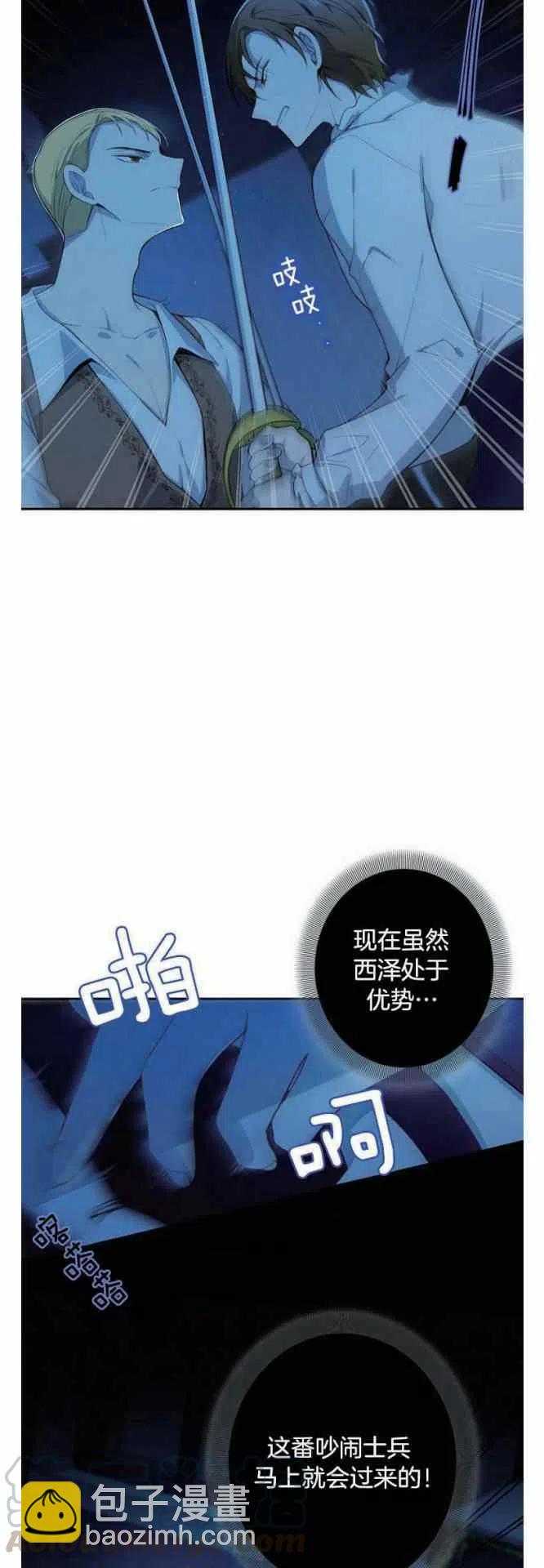 《南北偏北航行》第10话 第19页