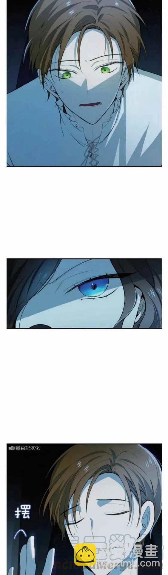 《南北偏北航行》第10话 第27页