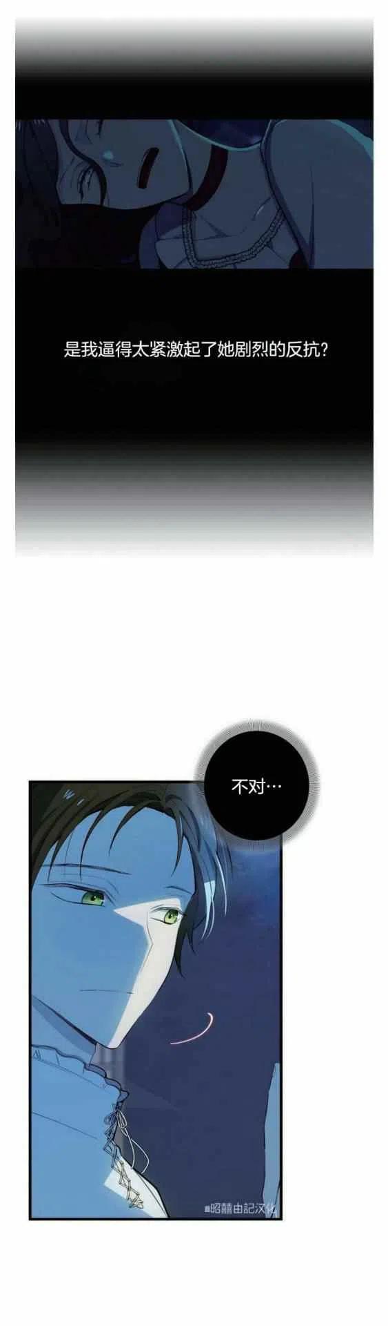 《南北偏北航行》第10话 第30页
