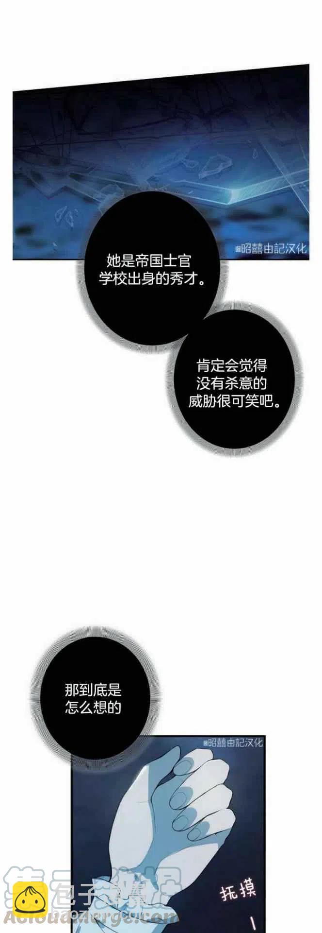 《南北偏北航行》第10话 第31页