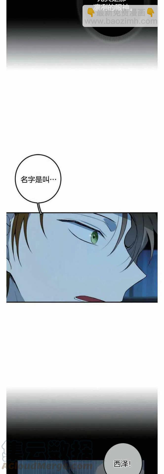 《南北偏北航行》第10话 第37页