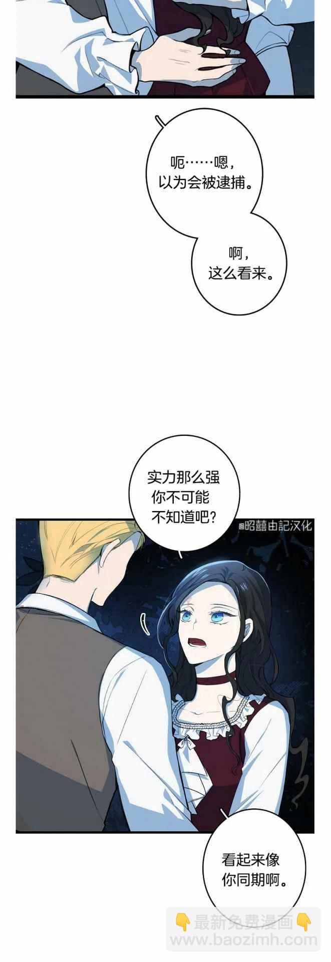 《南北偏北航行》第11话 第10页