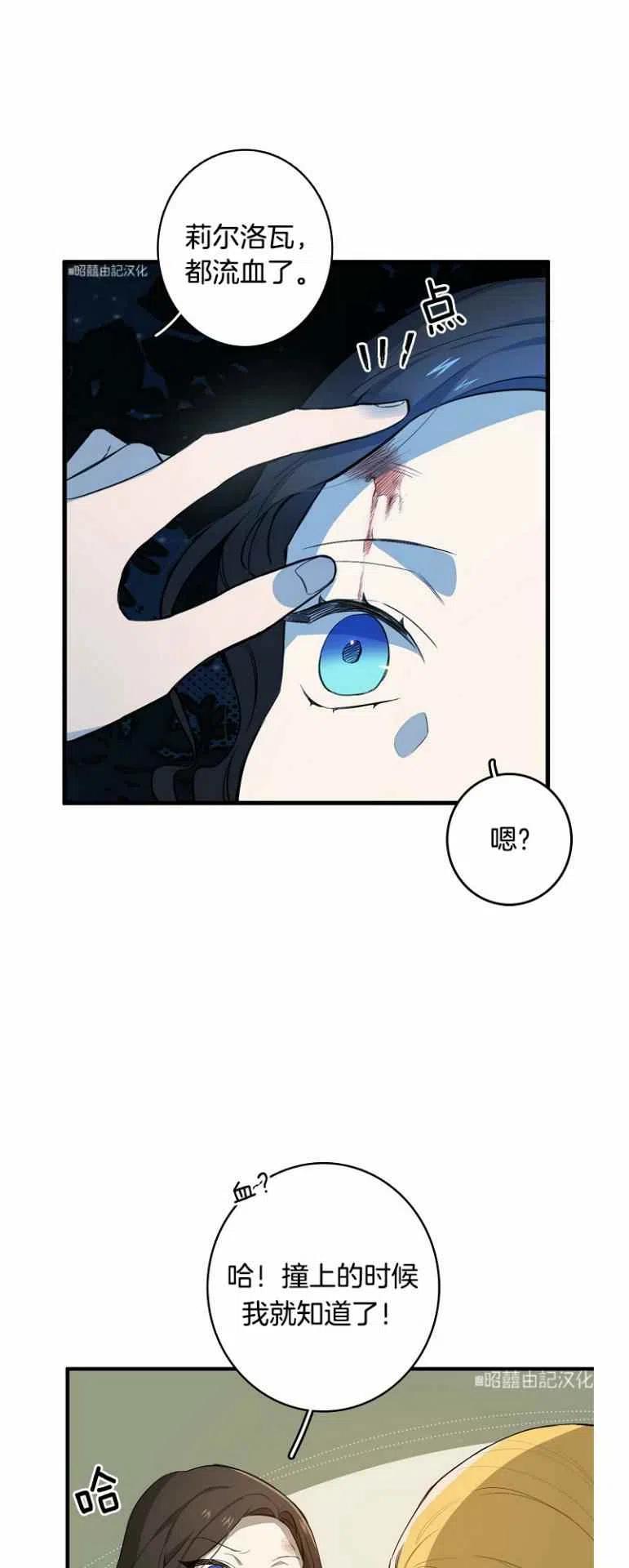 《南北偏北航行》第11话 第12页