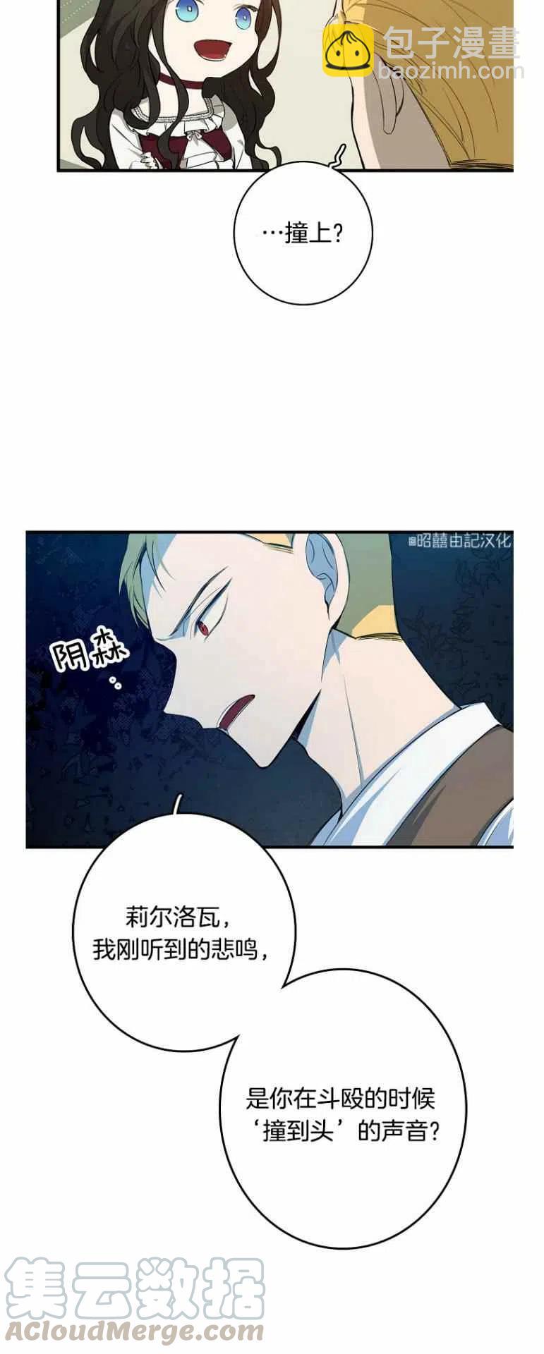 《南北偏北航行》第11话 第13页