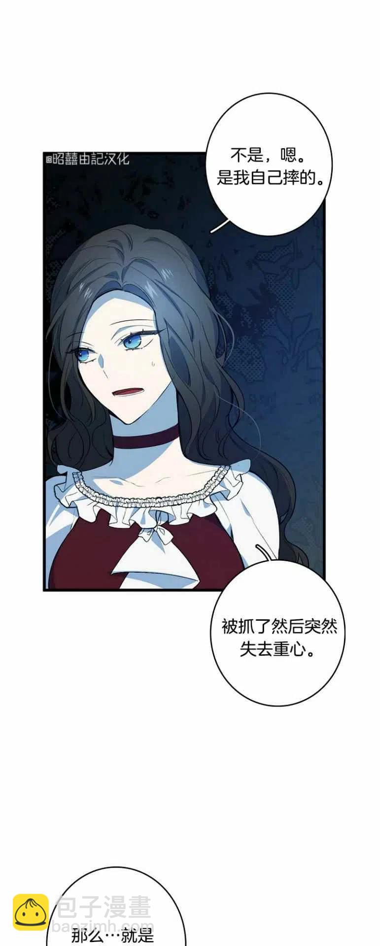 《南北偏北航行》第11话 第14页