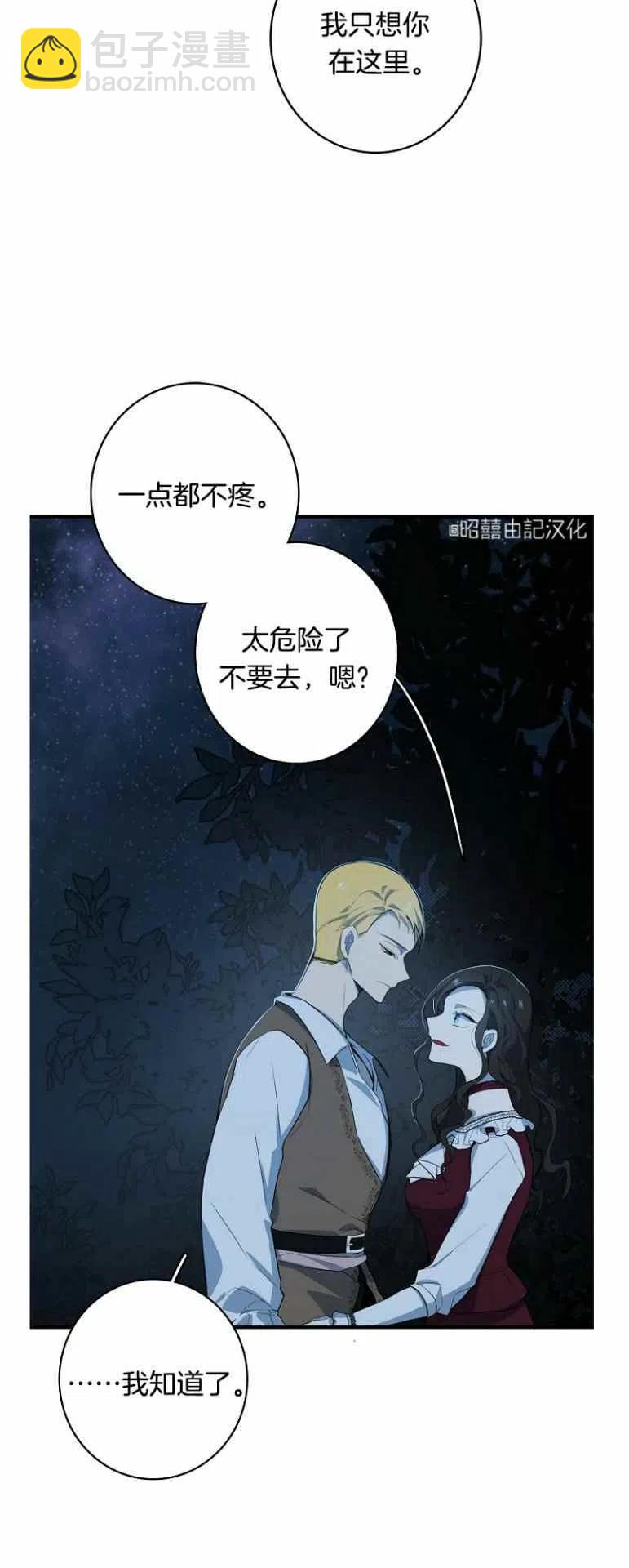 《南北偏北航行》第11话 第16页