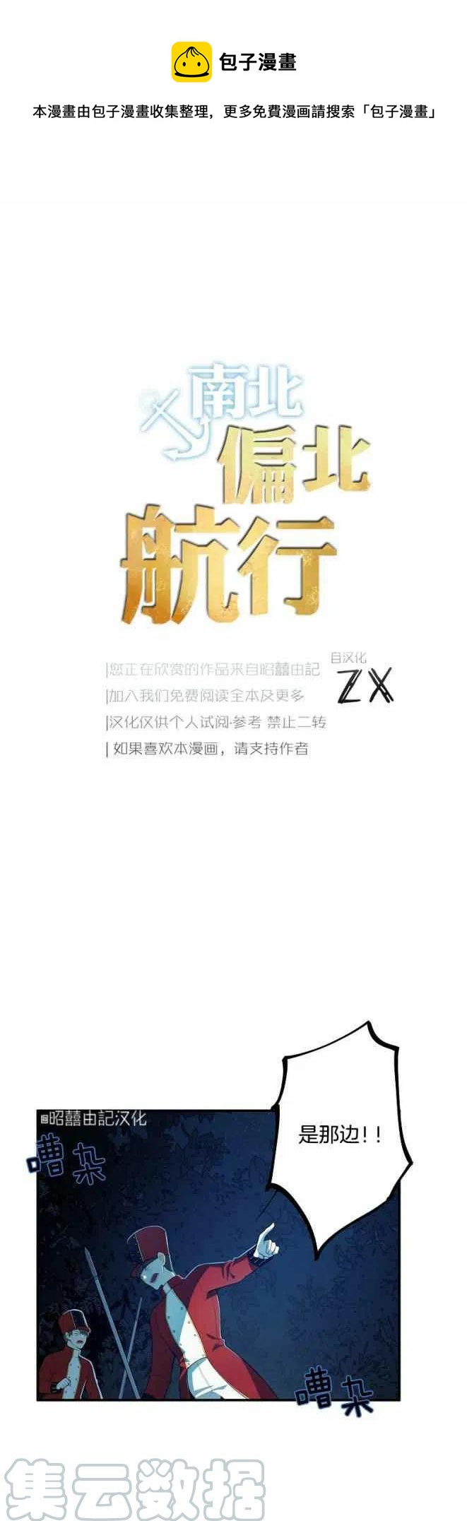 《南北偏北航行》第11话 第1页