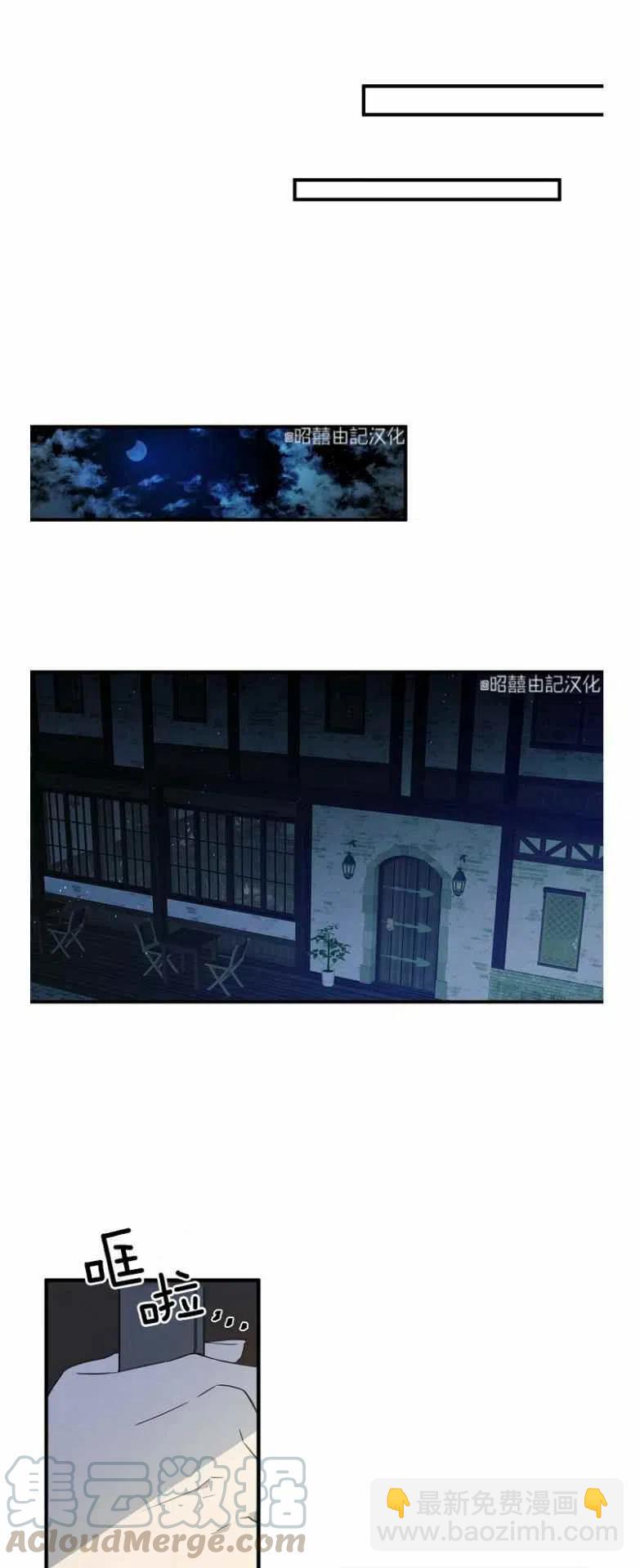 《南北偏北航行》第11话 第21页