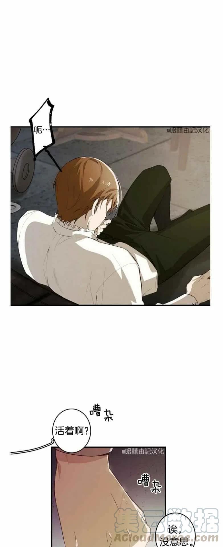 《南北偏北航行》第11话 第27页