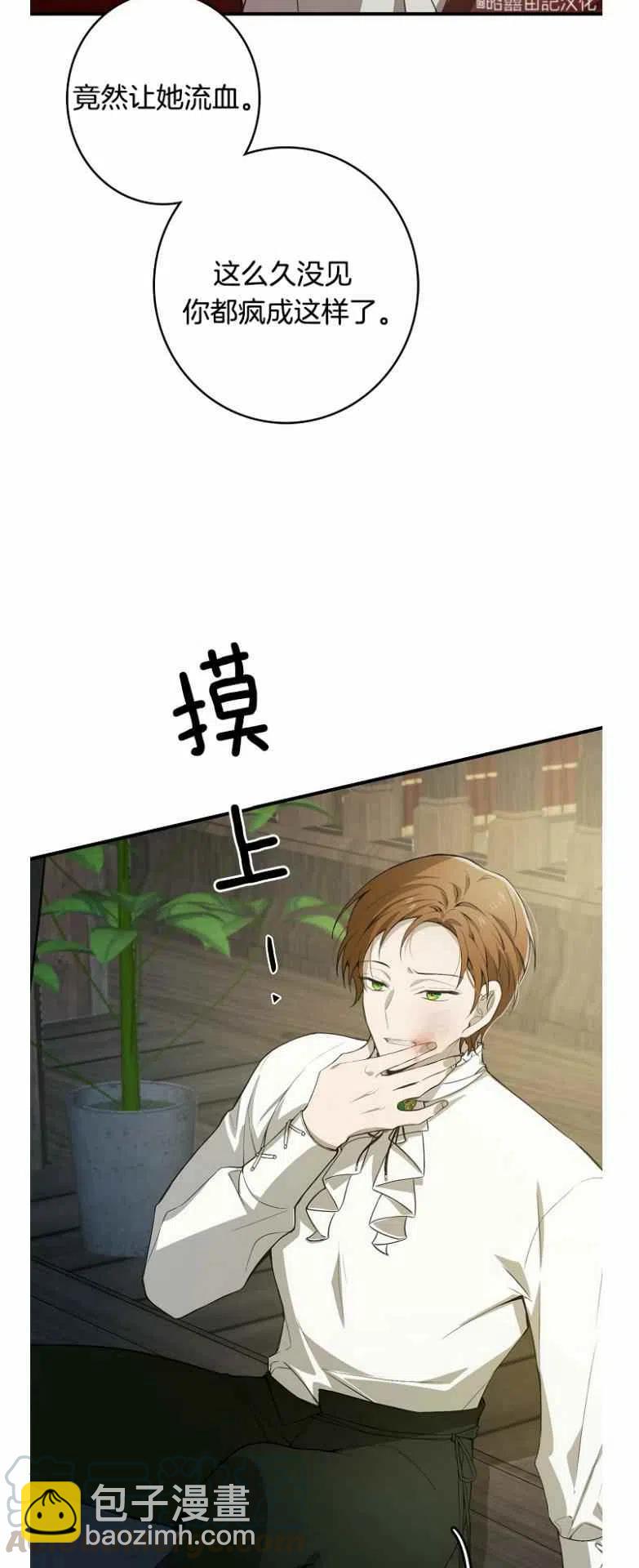 《南北偏北航行》第11话 第29页