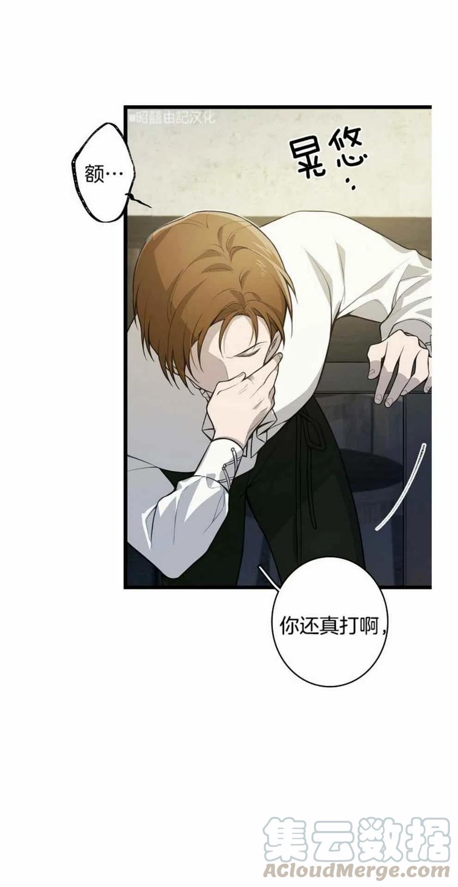 《南北偏北航行》第11话 第31页